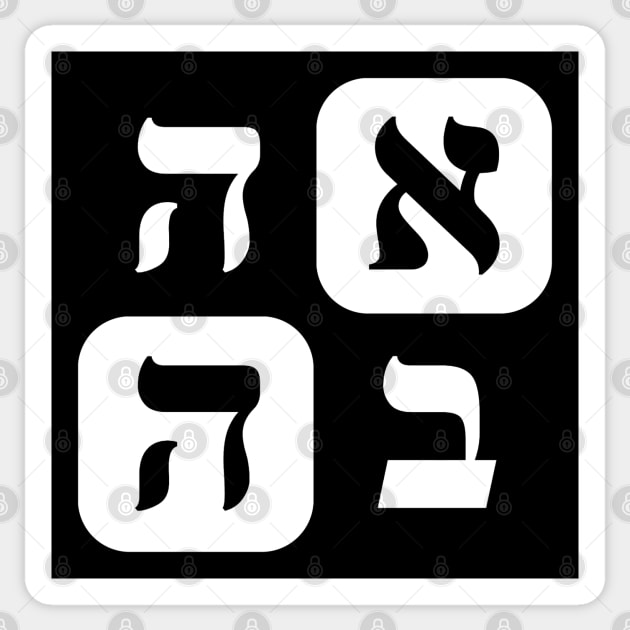 Hebrew Word for Love Ahava Hebrew Letters Grid White Sticker by Hebrewisms